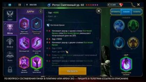 ❗️❗️ КАК ПРАВИЛЬНО СОБРАТЬ РОТОСА ❗️❗️  Гайд-обзор ТОП героя | RAID SHADOW LEGENDS