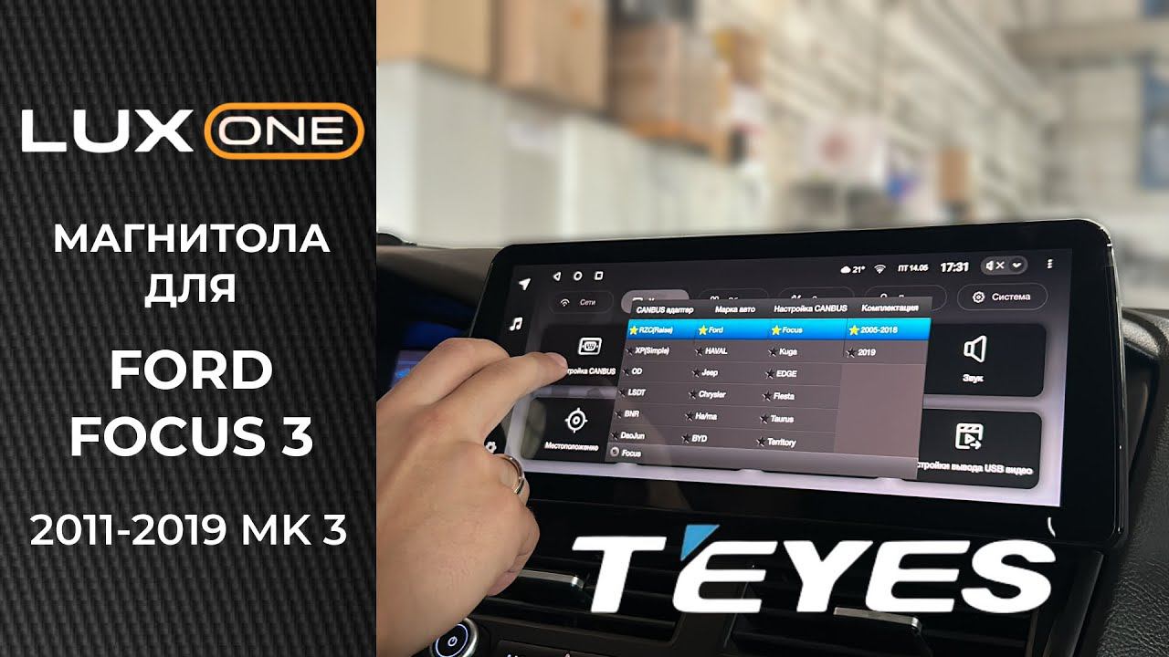 НОВАЯ магнитола TEYES LUX ONE на Ford Focus 3 - Обзор смотреть онлайн