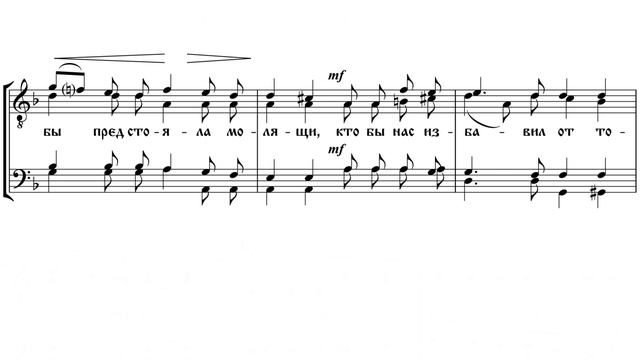 «Не умолчим никогда, Богородице» П. Чесноков op. 43, №4 смотреть онлайн