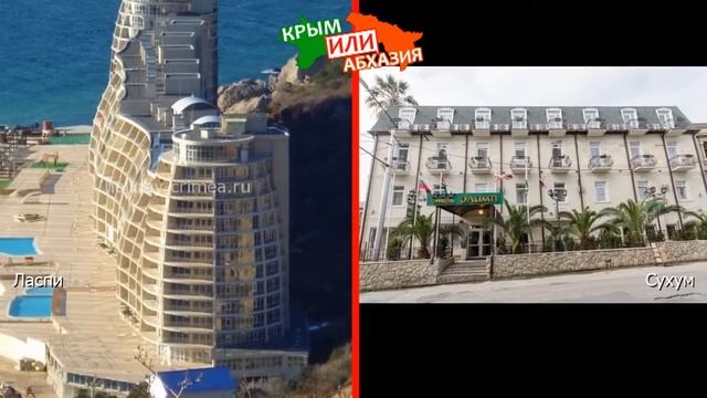 Крым или Абхазия ? Сравниваем отели. Ласпи и Сухум смотреть онлайн