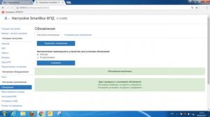 Обновление  Smart Box