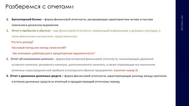 1 занятие. Принцип формирования отчета смотреть онлайн