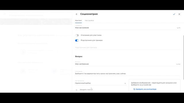 Активность Социометрия: создание в конструкторе смотреть онлайн