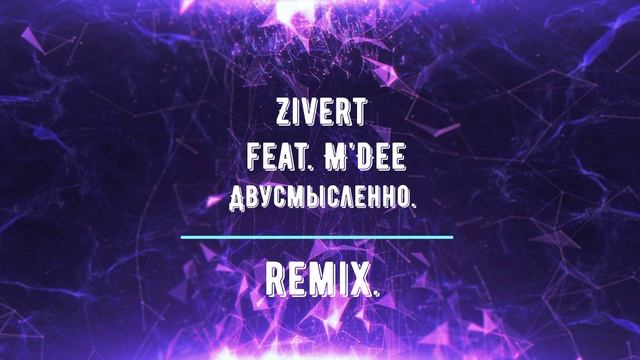 Зиверт.Двусмысленно.Remix.mp4