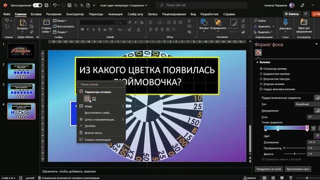 Как создать игру-презентацию поле чудес в PowerPoint смотреть онлайн
