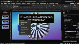 Как создать игру-презентацию поле чудес в PowerPoint