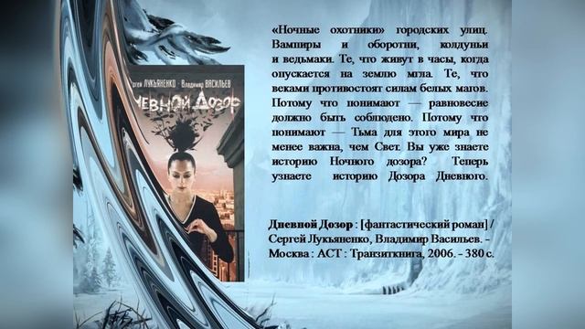 Онлайн рекомендация книг "Фантастические миры Сергея Лукьяненко" смотреть онлайн