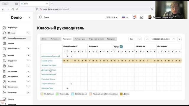 Модуль "Классный руководитель" смотреть онлайн