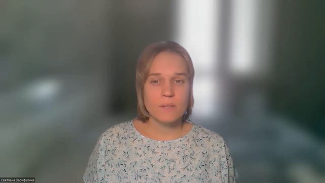 Сессия 2 - Зарифулина С.И. смотреть онлайн