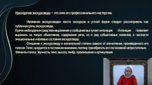 3.2. Умения и навыки экскурсовода.mp4