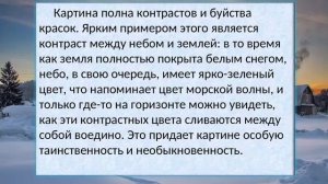 Сочинение по картине Н.П. Крымова  «Зимний вечер»
