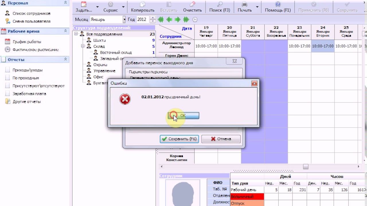 Перенос праздничных дней в графике работ