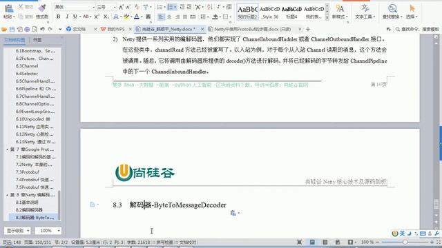 086 尚硅谷 Netty核心技术及源码剖析 编解码器和处理器链梳理 смотреть онлайн