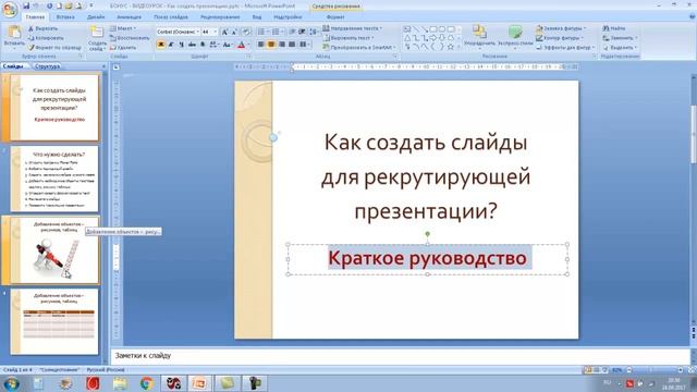Как создать слайды для своей презентации в программе Microsoft Power Point? смотреть онлайн