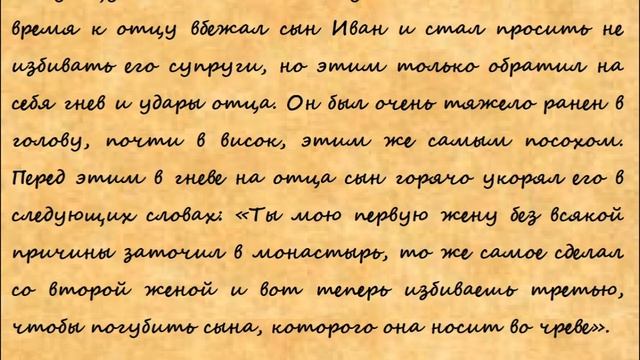 Кто убил сына Ивана Грозного? Убийство, трагедия, болезнь или попытка опорочить царя? смотреть онлайн