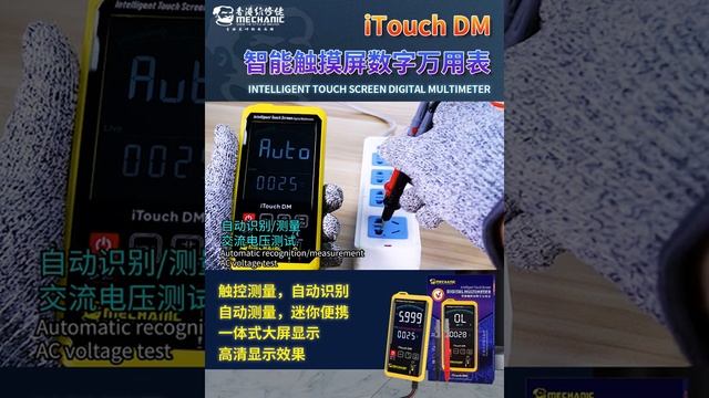 MECHANIC Smart Touch Digital Multimeter 【itouch DM】 смотреть онлайн