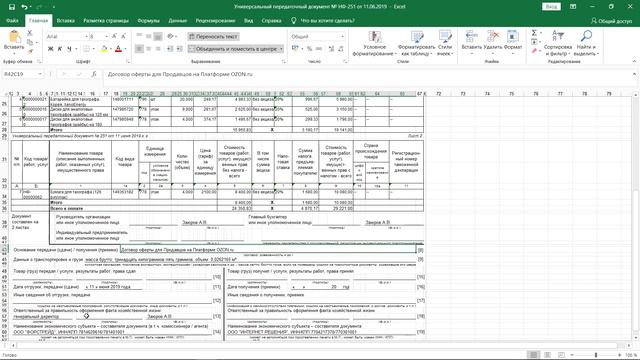 Бизнес с OZON: Оформляем УПД-2 смотреть онлайн