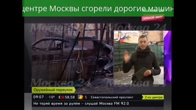 В центре Москвы сгорели дорогие машины! смотреть онлайн