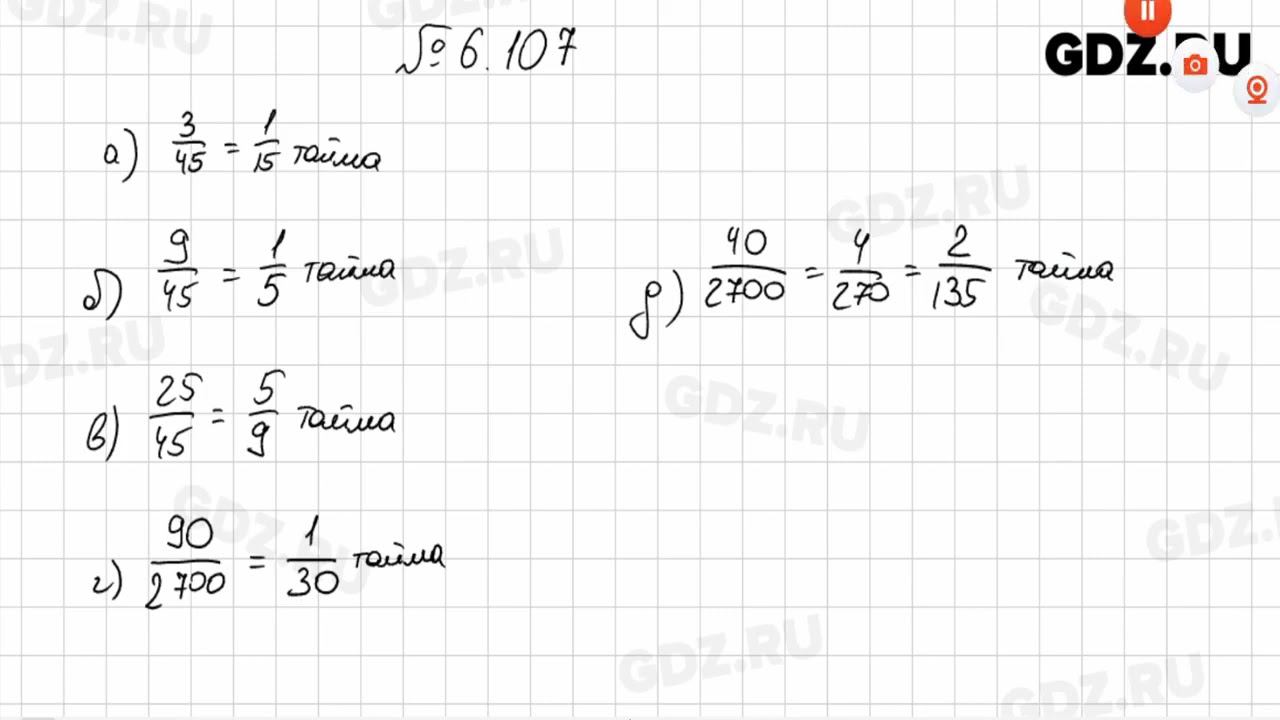 §6 № 101-200 - Математика 5 класс Виленкин смотреть онлайн