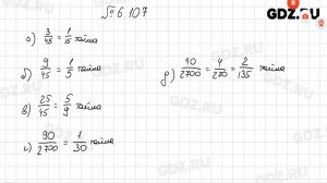§6 № 101-200 - Математика 5 класс Виленкин