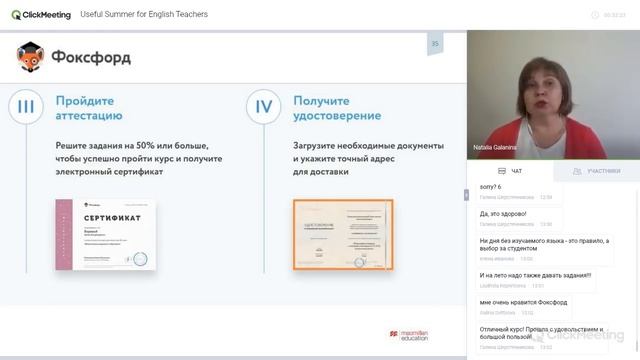 Вебинар «Лето с пользой для преподавателя английского языка» смотреть онлайн