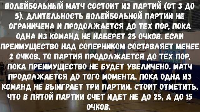 ОСНОВНЫЕ ХАРАКТЕРИСТИКИ ИГРЫ ВОЛЕЙБОЛ | ВСЕРОССИЙСКАЯ ОЛИМПИАДА ПО ФИЗИЧЕСКОЙ КУЛЬТУРЕ смотреть онлайн
