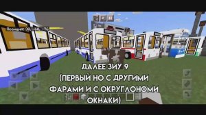 ОБЗОР НА МОД НА ТРОЛЛЕЙБУСЫ В МАЙНКРАФТ БЕ!