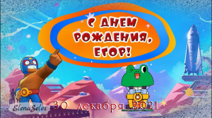 Brawl Stars С Днем Рождения | Проект ProShow Producer