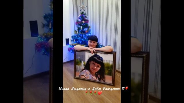 Милая Людмила с Днём Рождения!!!👏🎈⚘⚘⚘⚘⚘❤. смотреть онлайн
