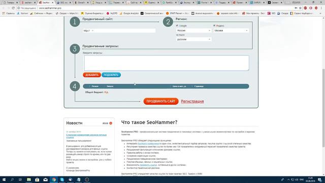 Seohammer - правда и факты! смотреть онлайн