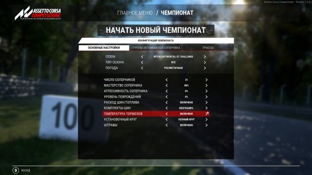 Assetto Corsa Competizione Гайд для новичков #7 - режим карьера и чемпионат смотреть онлайн