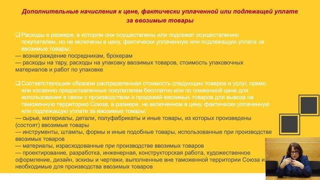 Видеоурок: Таможенная стоимость и ИНКОТЕРМС смотреть онлайн