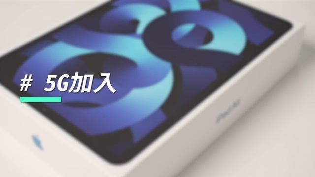iPad Air 5 2022 搶先開箱詳測〡入手前考慮因素？〡 M1核心快上代幾多？〡實測USB-C輸送快一倍〡前置鏡頭大升級〡比較 iPad Pro 功能點揀好？〡 смотреть онлайн