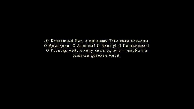 Господь Дамодара. Молитва Господу Кришне (Дамодараштака) исполняемая в период месяца Картика. смотреть онлайн