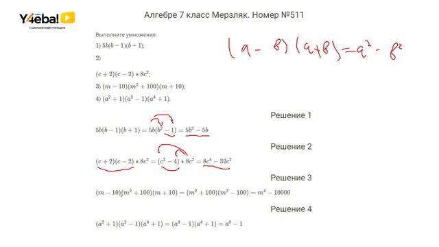 Алгебра | Мерзляк | 7 Класс | Задание 511 | Ответы, гдз, решебник смотреть онлайн