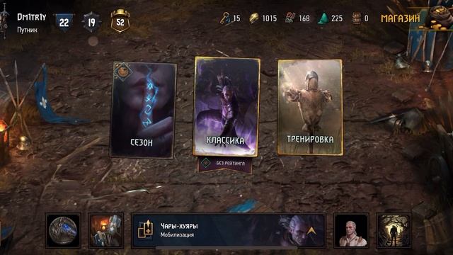 Гвинт Gwent быстрое получение наград путешествия!!! смотреть онлайн