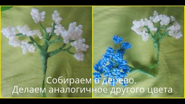 Дерево из бисера. Мастер-класс по бисероплетению проволокой смотреть онлайн