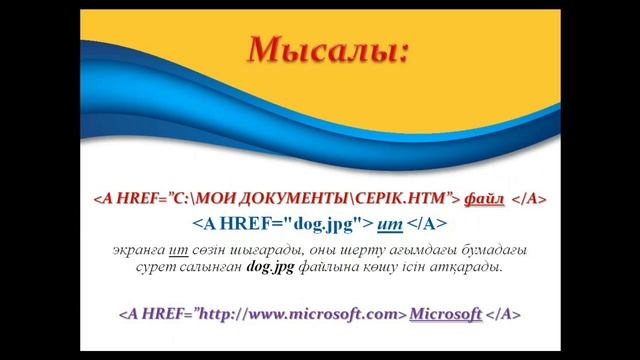 #ҚКТК#білімберу# С Жандосов «Сайттың гиперсілтемелері мен навигациясы» Рахымжанқызы А смотреть онлайн