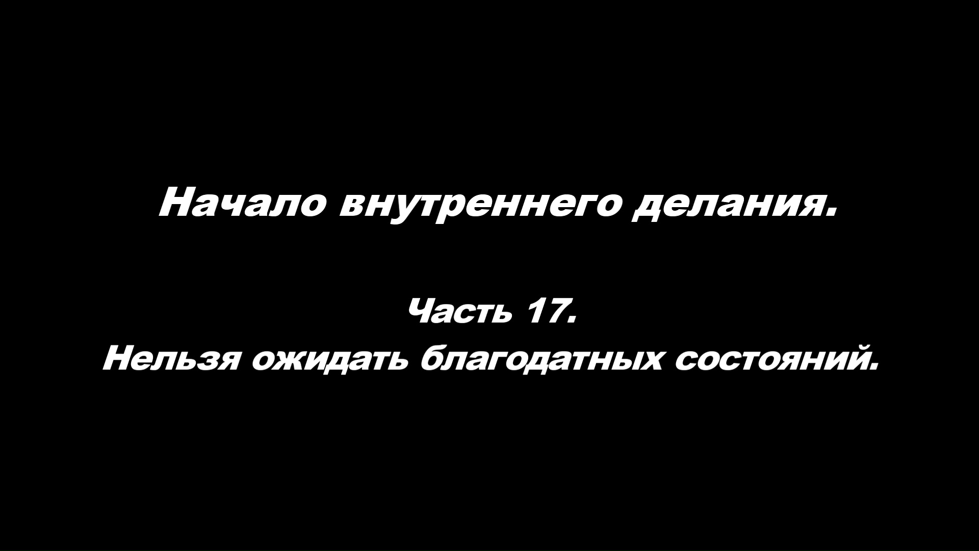 Труды в разуме