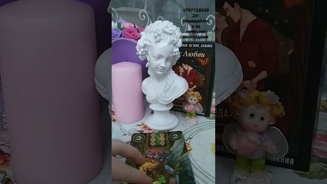 Маруся Гадалка! Карта дня!??? #oracle #tarot #tarotcards #divination #oracledeck смотреть онлайн
