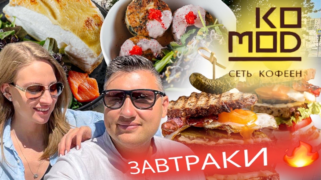 Обзор кофейни "Комод". лучшие завтраки в городе? Мукбанг и влог из Самары.mp4 смотреть онлайн