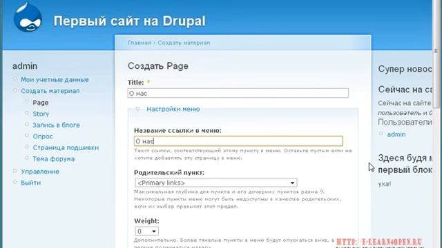 Создание в Drupal Page (страницы) смотреть онлайн