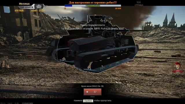 War Thunder - Ночьной Mega Стрим!!!! 18+++ смотреть онлайн