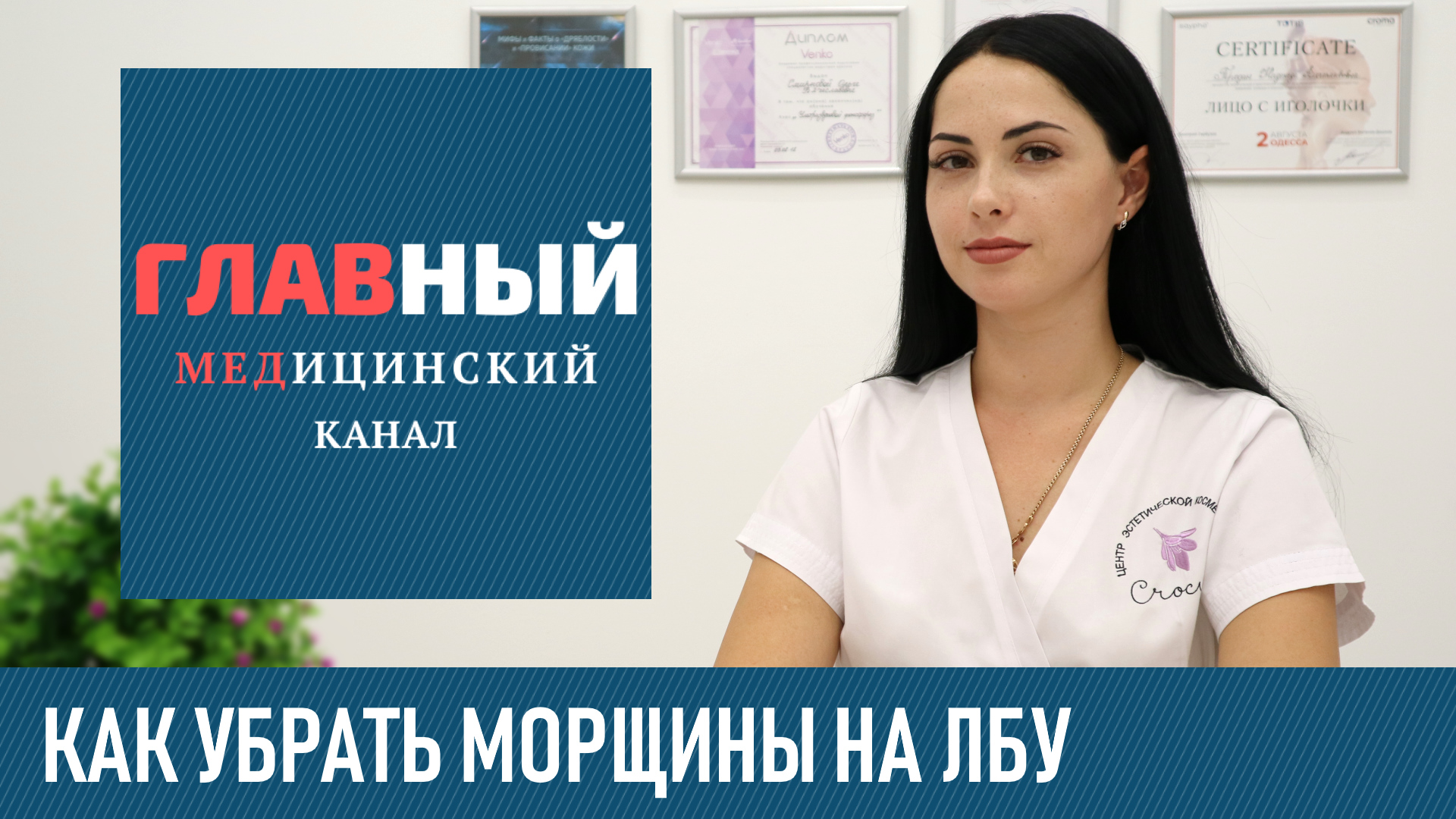 Быстро Убираем Морщины на Лбу. Методы и процедуры чтобы убрать мимические морщины на лбу смотреть онлайн