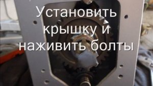 Установка ходоуменьшителя