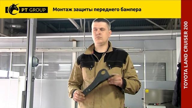 Toyota Land Cruiser 200 Установка защиты переднего бампера на автомобиль смотреть онлайн