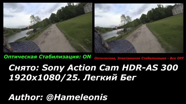 Тест. Бег. Оптическая Стабилизация ON/OFF. Sony Action Cam HDR AS 300??? смотреть онлайн