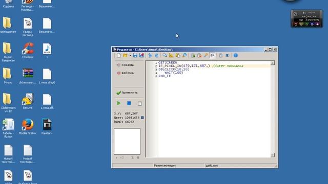 Полезные скрипты Кликерман, Как писать сценарии для кликермана Clickermann