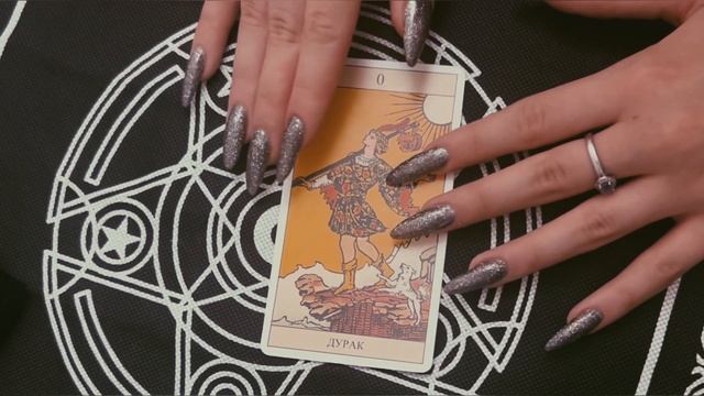 ТАРО. #3 УРОК. ШУТ. ЗНАЧЕНИЕ КАРТЫ ШУТА. СИМВОЛИЗМ КАРТЫ. НУЛЕВОЙ АРКАН. ЗНАЧЕНИЕ В ЛЮБВИ, РАБОТЕ. смотреть онлайн