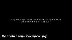 Холодильные контроллеры  Часть 7  Вход в меню програмирования